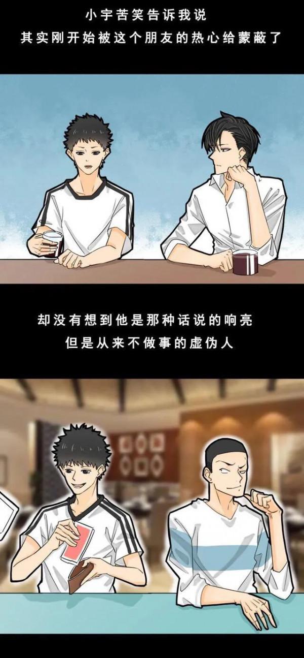 漫畫:你被好朋友背叛過嗎? 漫畫:你被好朋友背叛過嗎?