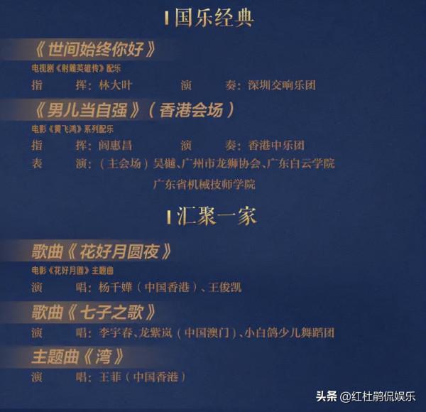央6中秋電影音樂會節目單公佈，好多粵語歌曲，港圈春晚名不虛傳