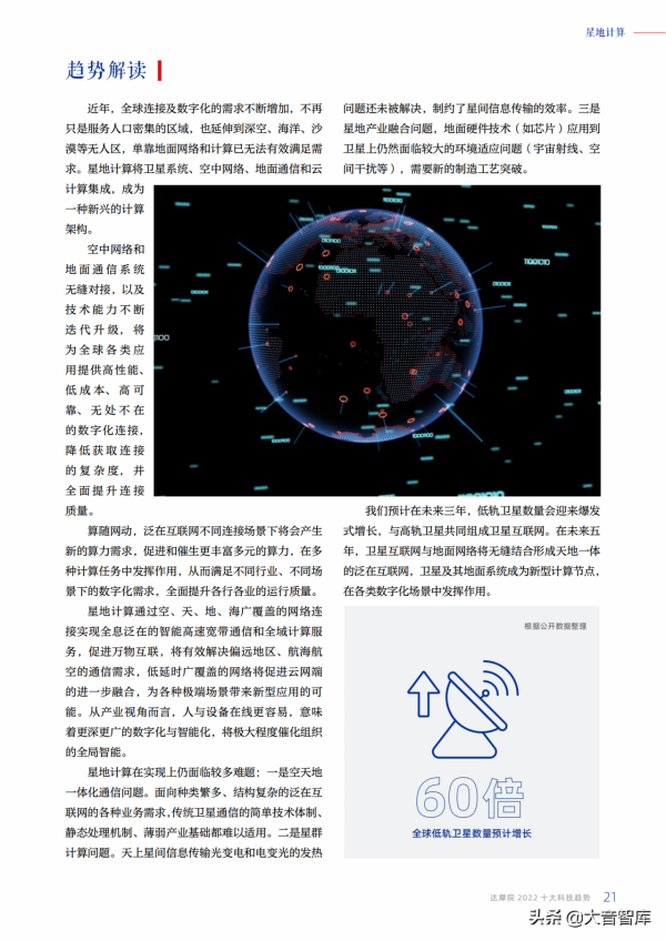 緊跟時代科技前沿！一起學習《2022十大科技趨勢》，達摩院出品