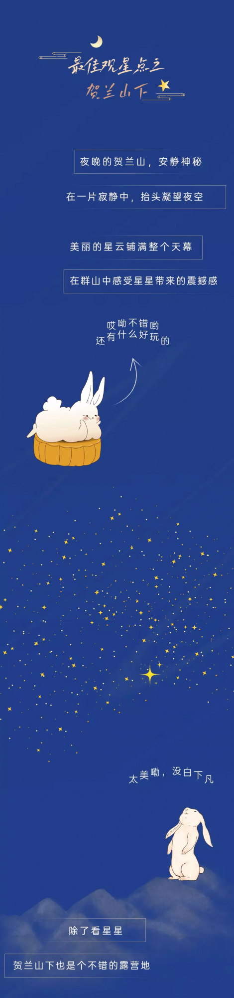 中秋賞月去哪裡?“星星的故鄉”歡迎你 中秋賞月去哪裡?“星星的故鄉”歡迎你