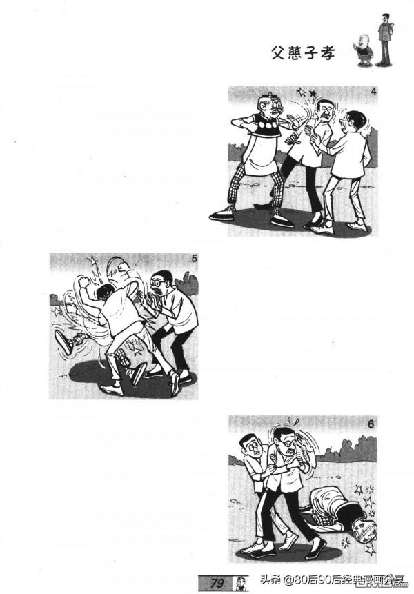 經典漫畫老夫子短篇 卷055 經典漫畫老夫子短篇 卷055