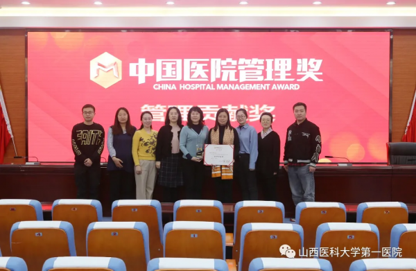 山西醫科大學第一醫院在第五季中國醫院管理獎大賽斬獲八個大獎