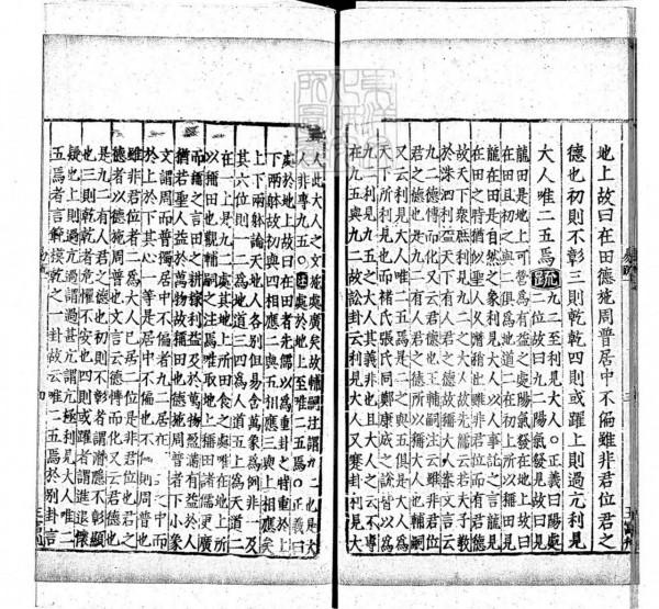 周易兼義九卷十三經注疏所收