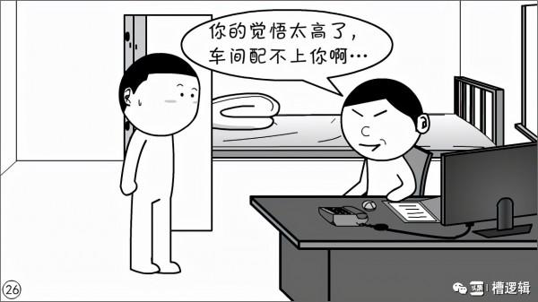 漫畫丨所謂“奸佞小人”,有時只是個背鍋俠 漫畫丨所謂“奸佞小人”,有時只是個背鍋俠