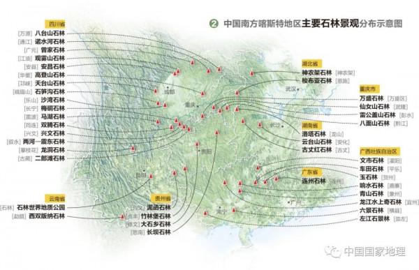 中國,喀斯特大國 中國,喀斯特大國