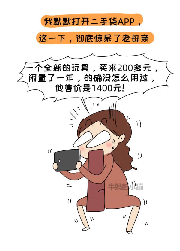 我200買來的玩具,孩子想二手賣1400,結果怎麼樣,請看精彩回顧 我200買來的玩具,孩子想二手賣1400,結果怎麼樣,請看精彩回顧