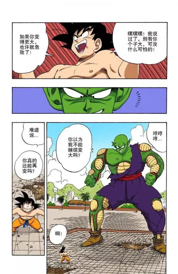 龍珠彩色漫畫第187話