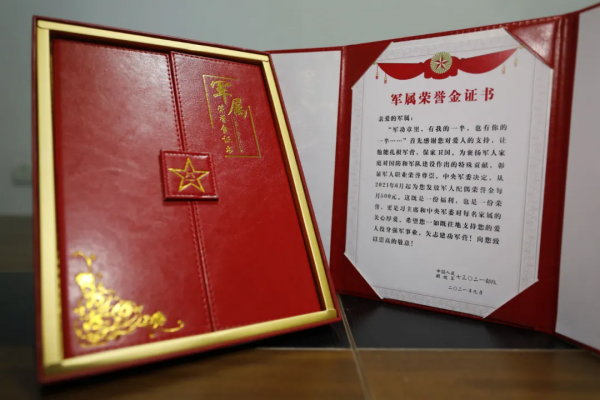 軍屬榮譽金證書，又一版亮相
