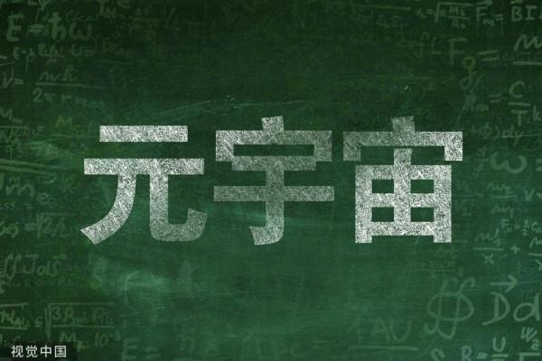 被曝擬收購一家遊戲手機公司，騰訊再度下場爭奪元宇宙入口