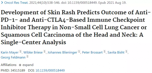 免疫治療出現皮疹越多，效果越好？