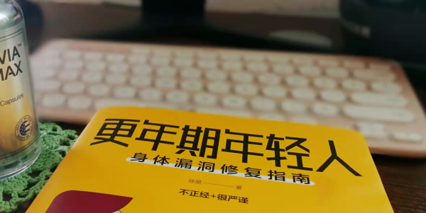 《更年期年輕人》&vert;你的身體幾歲了？快給它剎剎車