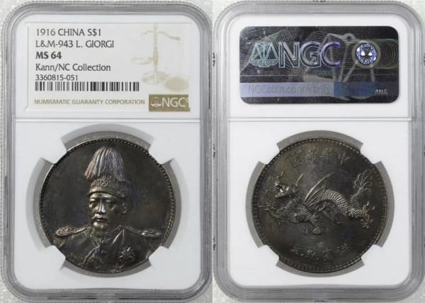 NGC | 安徽鄧通2021秋季錢幣拍賣會成交亮點欣賞