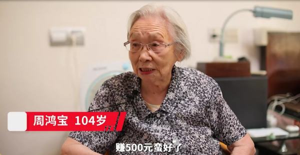 上海灘最高齡股民——104歲奶奶的“炒股秘訣”！弄弄白相相，做人多體諒！