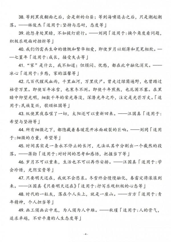 高考作文素材，承包你三年的滿分作文素材，摘要金句（420頁）