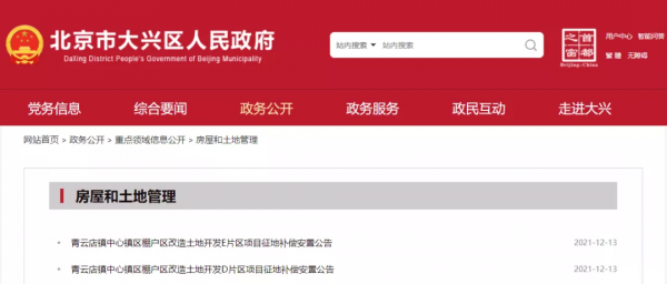 大興這個鎮棚改有新訊息！徵地補償安置公告來了→