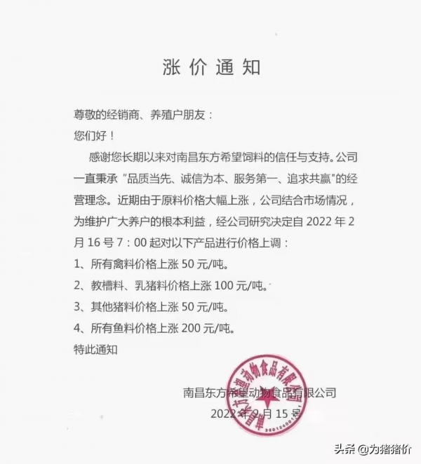 又一波飼料漲價！正大 海大 通威 新希望 大北農等飼企加入漲價大潮