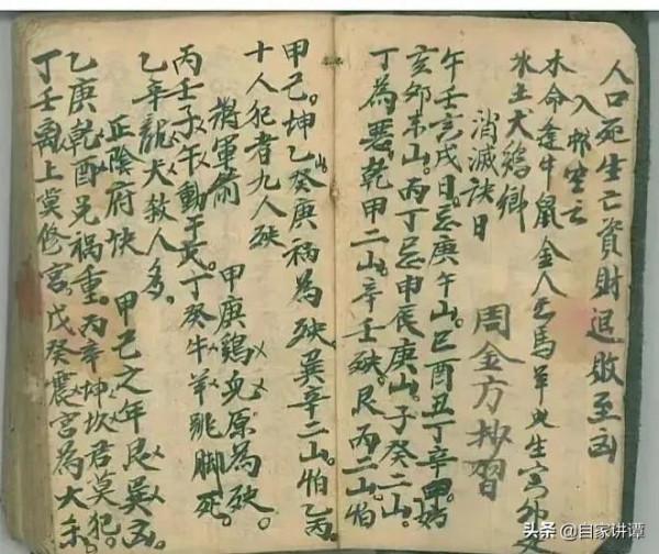 近代民間抄本——救師總訣