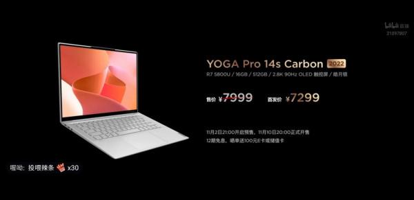 聯想秋季輕薄新品釋出會