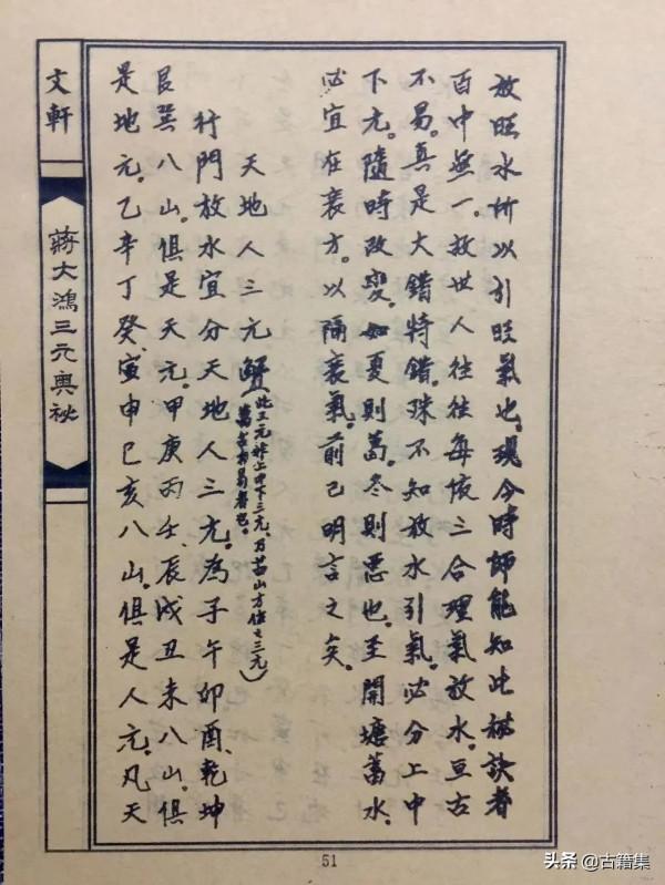 地理三元奧秘之二