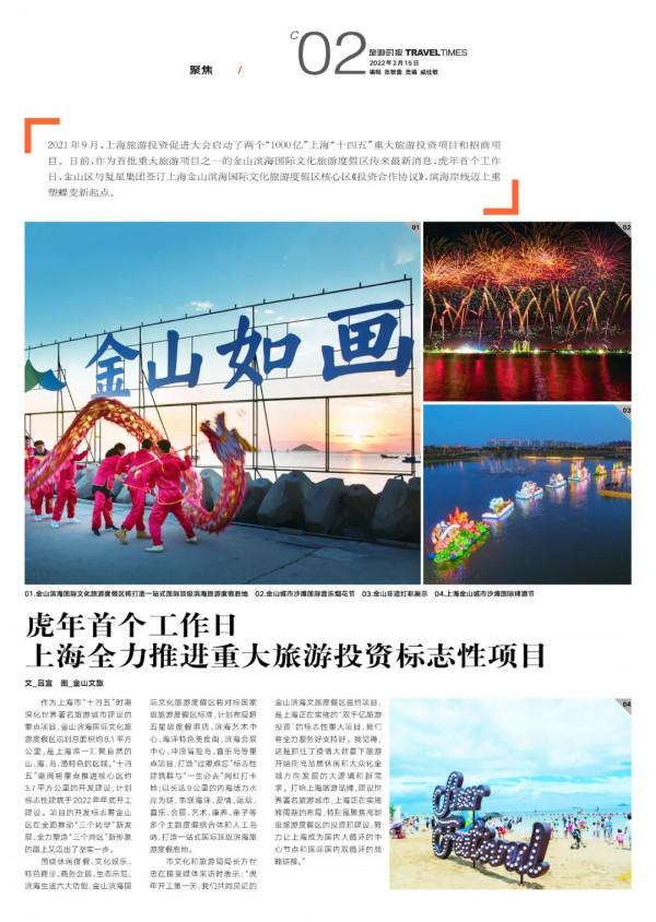 旅遊時報 &vert; 總1700期