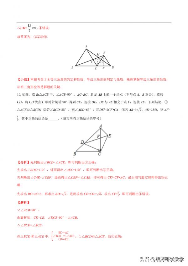 2022逢考必有的中考壓軸題——多結論判斷問題，一次說個通透