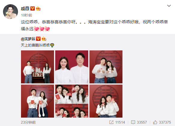 杜海濤沈夢辰官宣結婚！李維嘉袁姍姍戚薇等眾星齊送祝福