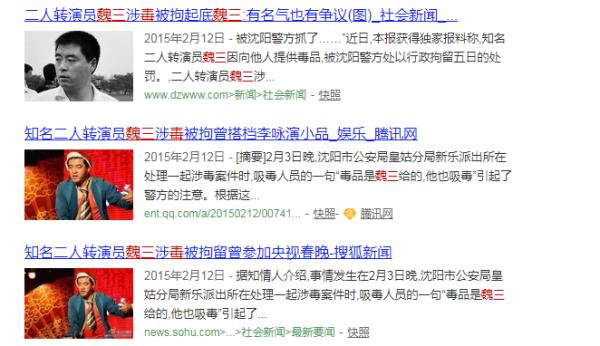 魏三：人不是氣球，飄上天總會倒黴