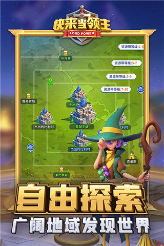 快來當領主華為版