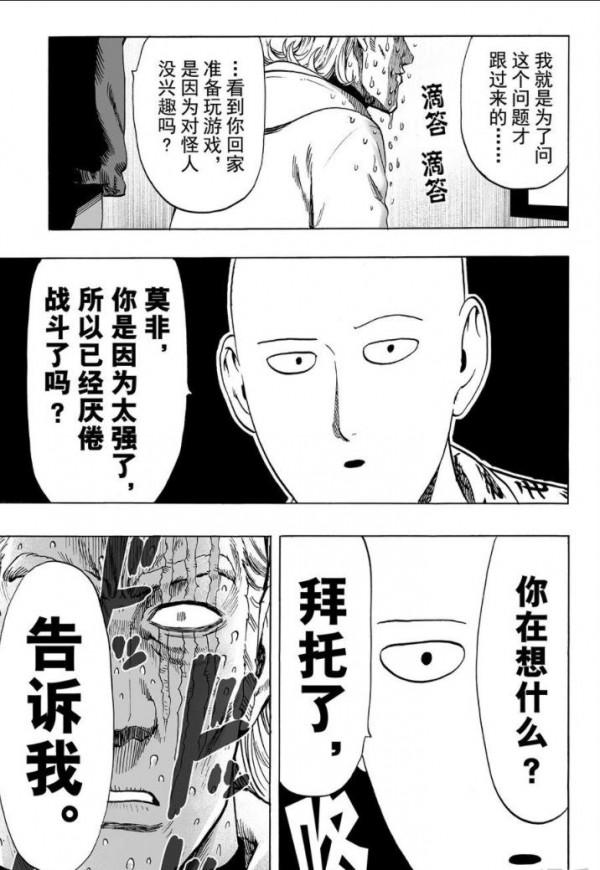 一拳超人第四十七拳