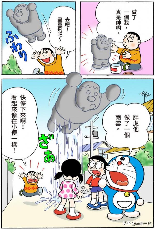 經典漫畫_哆啦A夢短篇全綵版_第59分卷_雲朵粘土