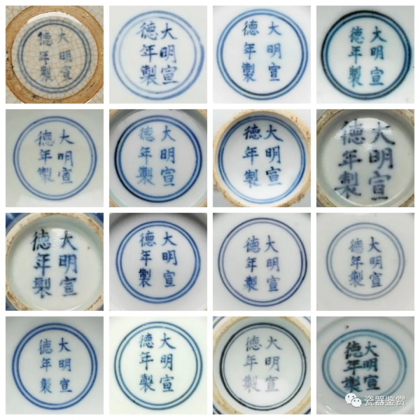 明清瓷器年款系列 -- 宣德 明清瓷器年款系列 -- 宣德