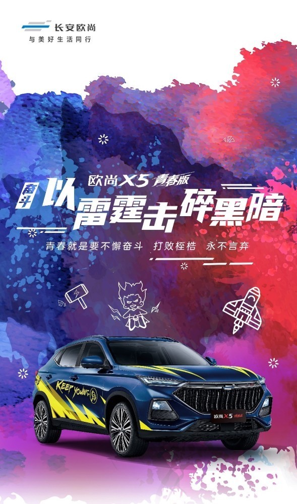 聯合引擎|歐尚X5青春版競爭力分析,賣車還是賣面板? 聯合引擎|歐尚X5青春版競爭力分析,賣車還是賣面板?