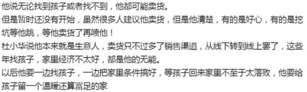 杜小華透露下一步打算，給孩子一個溫暖富足的家，有人挖坑等他跳