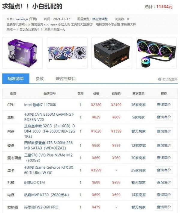 攢機單點評：不要再用11代CPU裝機了