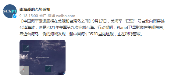 南海戰略態勢感知：中國海軍驅逐艦橫在美艦和臺灣島之間