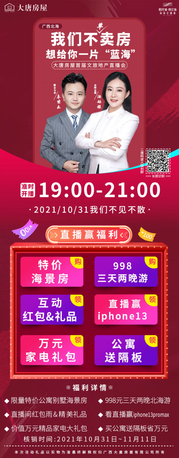 掃碼進群看直播,iPhone13等你拿 掃碼進群看直播,iPhone13等你拿