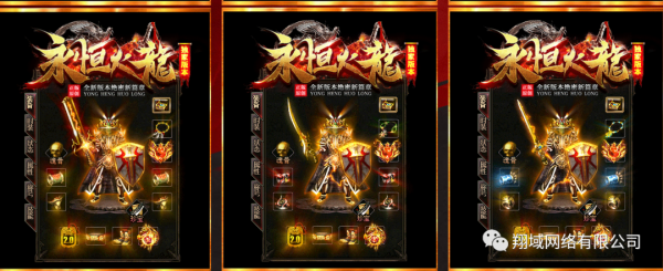 永恆火龍打金微變三職業傳奇版本