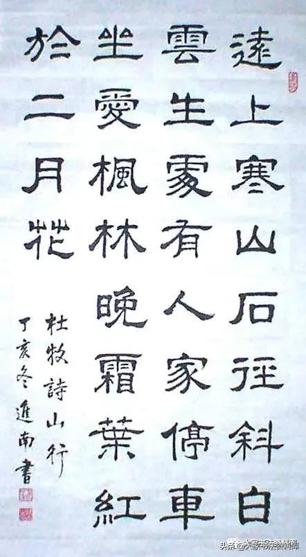 杜牧《山行》書法作品欣賞