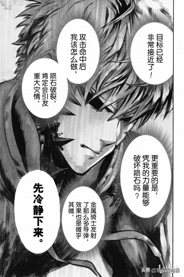 一拳超人（第21拳）巨大隕石（2）