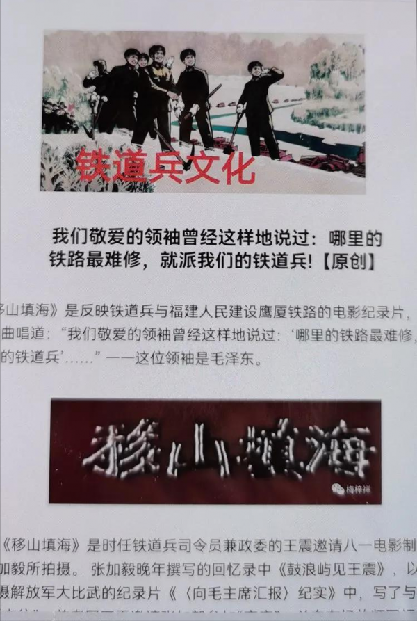 鐵兵記憶｜一篇文章引出的故事