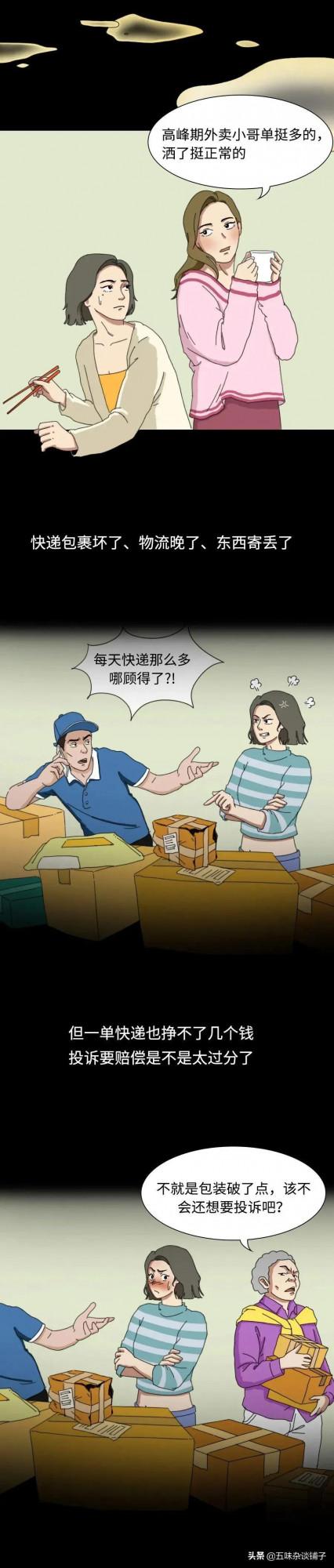 漫畫：「外賣」的恐怖之處，你還沒徹底瞭解！看完還敢點嗎？