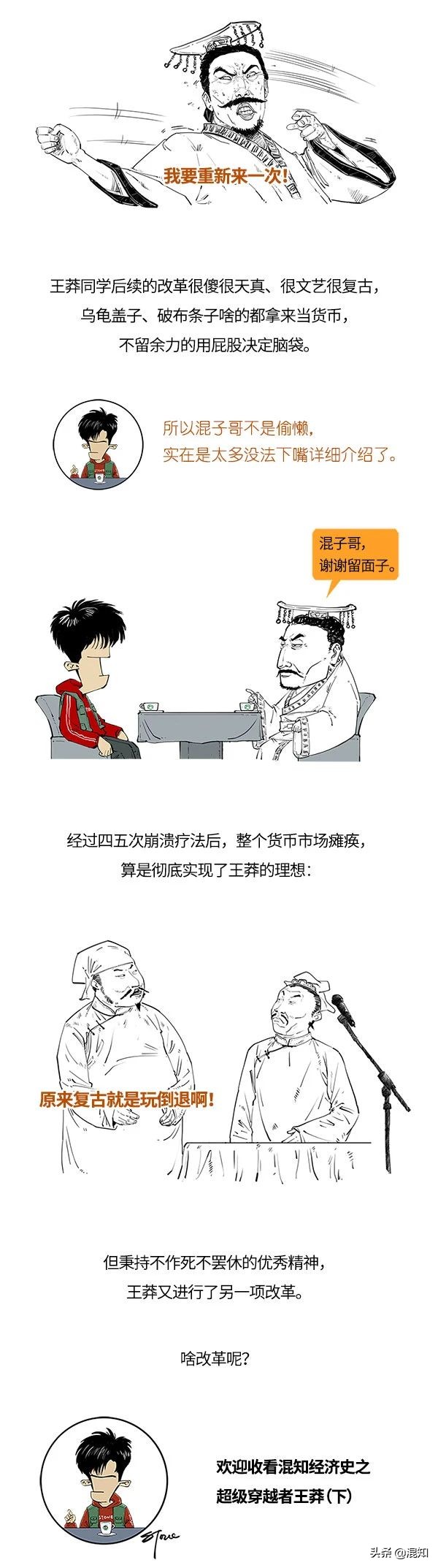 超級穿越者王莽，他的改革其實是一場轟轟烈烈的復古運動