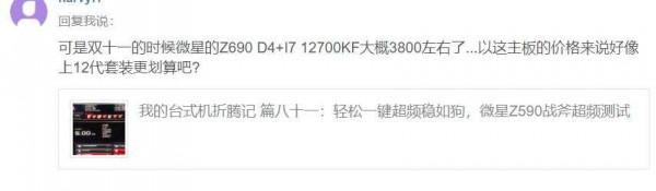 再不換電腦我們就老了，12代CPU電腦微星全家桶推薦