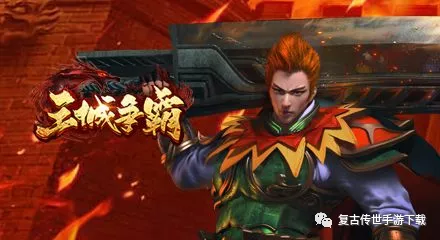 王城爭霸運鏢怎麼玩 傳奇復古三職業遊戲王城爭霸運鏢玩法介紹