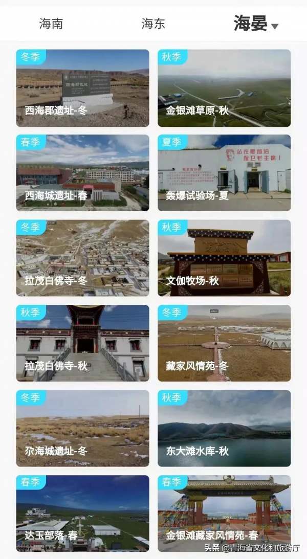 大美青海 | 一起抗疫，美景不打烊！足不出戶“雲遊”大美青海