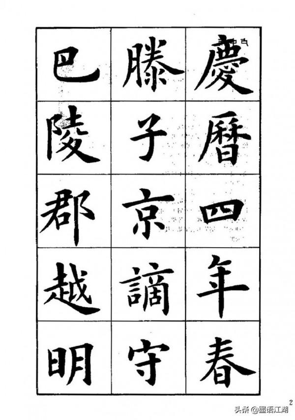 盧中南楷書《岳陽樓記》