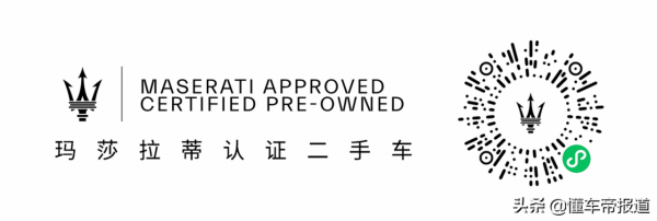 資訊 | 更可靠選擇!瑪莎拉蒂官方認證二手車小程式正式上線 資訊 | 更可靠選擇!瑪莎拉蒂官方認證二手車小程式正式上線