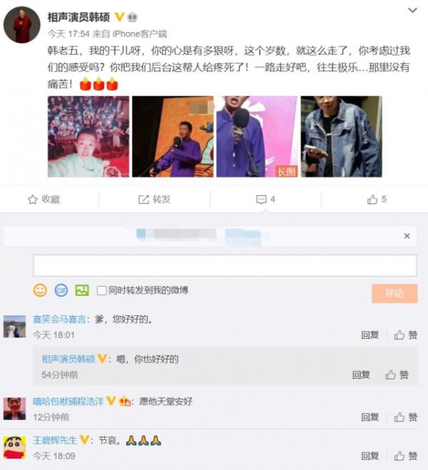 青年相聲演員韓禹崢去世，年僅23歲，師父趙立同等發聲哀悼