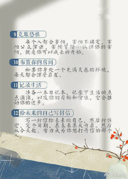 35個讓你更優秀的習慣