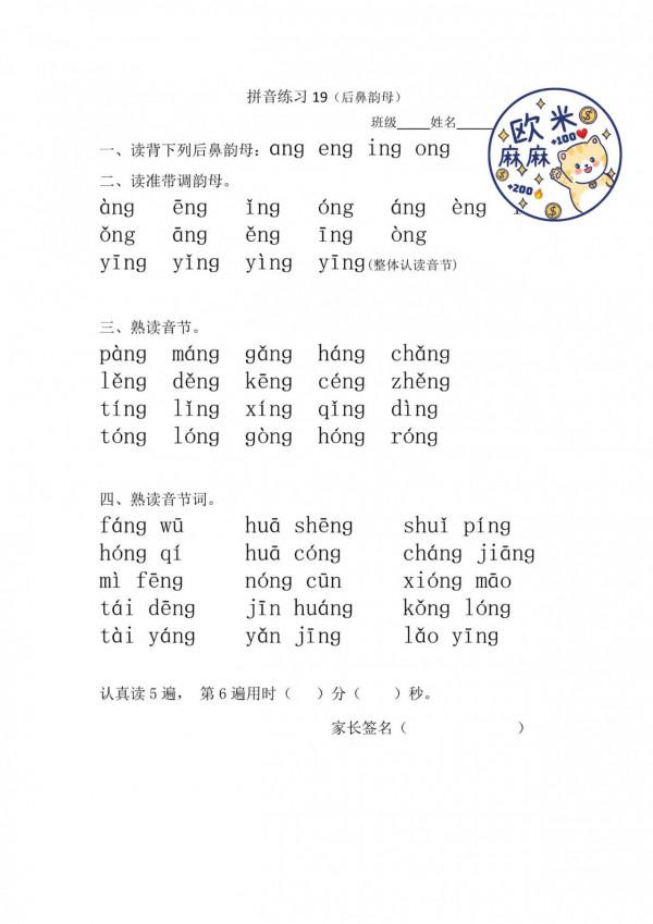 幼小銜接「準一年級」拼音、生字練習，她來啦